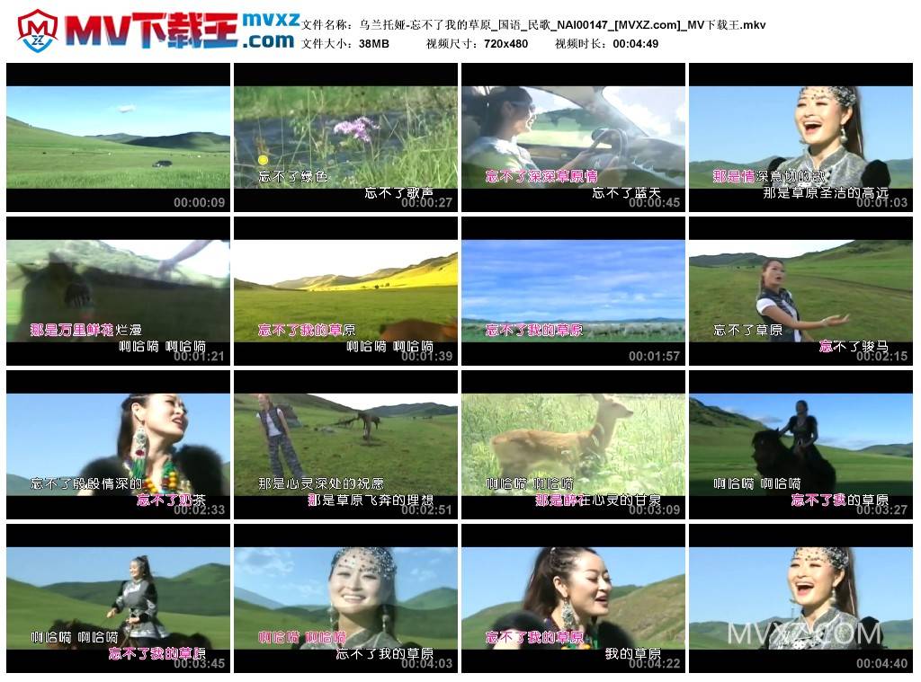 乌兰托娅-忘不了我的草原_国语_民歌_NAI00147